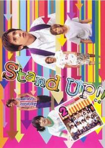 Stand UP!! 2(第3話、第4話) レンタル落ち 中古 DVD ケース無