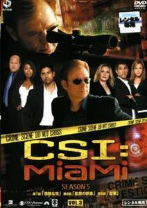CSI:マイアミ シーズン5 Vol.3(第507話～第509話) レンタル落ち 中古 DVD ケース無