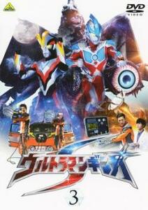 ウルトラマンギンガS 3 レンタル落ち 中古 DVD ケース無