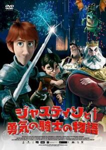 ジャスティンと勇気の騎士の物語【字幕】 レンタル落ち 中古 DVD ケース無