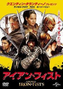 アイアン・フィスト レンタル落ち 中古 DVD ケース無