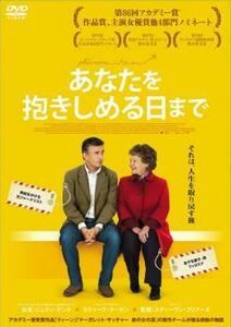 あなたを抱きしめる日まで レンタル落ち 中古 DVD ケース無