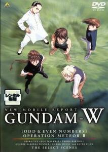 新 機動戦記 ガンダム W ODD＆EVEN NUMBERS オペレーション・メテオ 2 レンタル落ち 中古 DVD ケース無