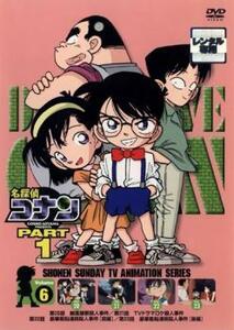 名探偵コナン PART1 vol.6 レンタル落ち 中古 DVD ケース無