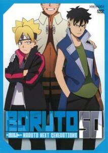BORUTO ボルト NARUTO NEXT GENERATIONS 50(第198話～第201話) レンタル落ち 中古 DVD ケース無