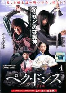 ペクドンス ノーカット完全版 4 (第7話〜第8話) DVD 韓国ドラマ チョングァンリョル