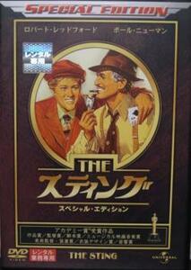 スティング スペシャル・エディション レンタル落ち 中古 DVD ケース無