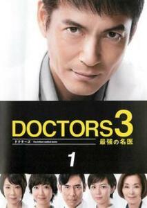 ドクターズ DOCTORS 3 最強の名医 1 レンタル落ち 中古 DVD ケース無