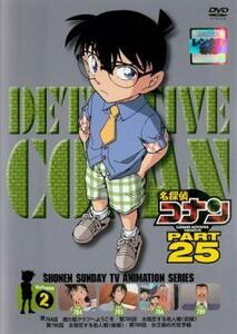 名探偵コナン PART25 Vol.2(第784話～第789話) レンタル落ち 中古 DVD ケース無