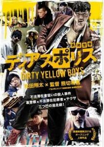 ディアスポリス DIRTY YELLOW BOYS レンタル落ち 中古 DVD ケース無