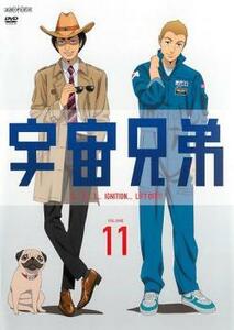 宇宙兄弟 VOLUME 11(第33話～第35話) レンタル落ち 中古 DVD ケース無