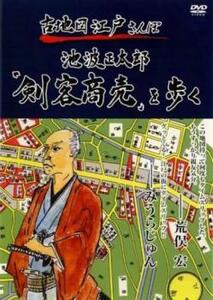 古地図江戸さんぽ 2 池波正太郎 剣客商売 を歩く レンタル落ち 中古 DVD ケース無