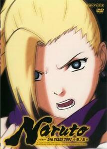 NARUTO ナルト 5th STAGE 2007 巻ノ五 レンタル落ち 中古 DVD ケース無