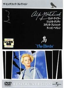 鳥【字幕】 レンタル落ち 中古 DVD ケース無