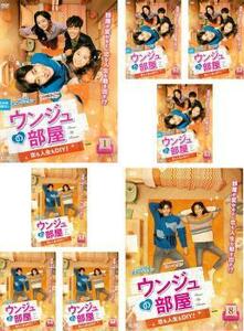 ウンジュの部屋 恋も人生もDIY! 全8枚 第1話～第12話 最終【字幕】 レンタル落ち 全巻セット 中古 DVD ケース無