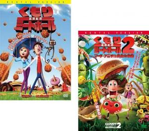 くもりときどきミートボール 全2枚 2 フード・アニマル誕生の秘密 レンタル落ち セット 中古 DVD ケース無