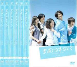 素直になれなくて 全6枚 第1話～第11話 最終 レンタル落ち 全巻セット 中古 DVD ケース無