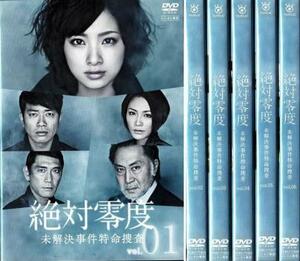 絶対零度 未解決事件特命捜査 全6枚 レンタル落ち 全巻セット 中古 DVD ケース無