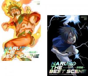 NARUTO ナルト THE BEST SCENE 全2枚 感動編、激闘編 レンタル落ち セット 中古 DVD ケース無