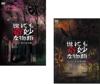 (未使用･未開封品)世にも奇妙な物語 2007春の特別編 [DVD] レア❗【世にも奇妙な物語】 2007春の特別編 嵐 櫻井翔❗ 映画
