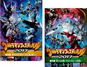  Ultraman THE LIVE Ultraman festival 2017 all 2 sheets no. 1 part, no. 2 part rental set used DVD case less 