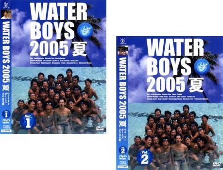 Amazon.co.jp: ウォーターボーイズ 2005夏 [レンタル落ち] (全2