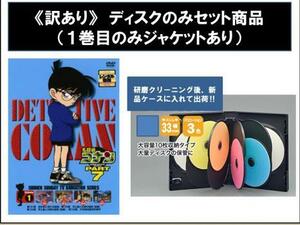 【訳あり】名探偵コナン PART7 ディスクのみ 全9枚 レンタル落ち 全巻セット 中古 DVD ケース無