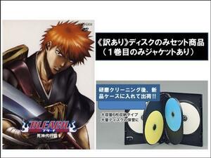 【訳あり】BLEACH ブリーチ 死神代行篇 全5枚 1、2、3、4、5 ※ディスクのみ レンタル落ち 全巻セット 中古 DVD ケース無