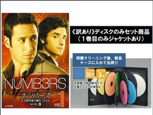 【訳あり】NUMB3RS ナンバーズ 天才数学者の事件ファイル シーズン3 ディスクのみ 全12枚 第1話～第24話 最終 レンタル落ち 全巻セット 中