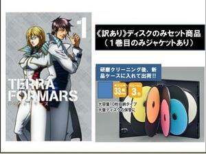 【訳あり】TERRA FORMARS テラ フォーマーズ ディスクのみ 全7枚 1話～13話 最終 レンタル落ち 全巻セット 中古 DVD ケース無