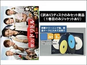 【訳あり】獣医 ドリトル ディスクのみ 全5枚 レンタル落ち 全巻セット 中古 DVD ケース無