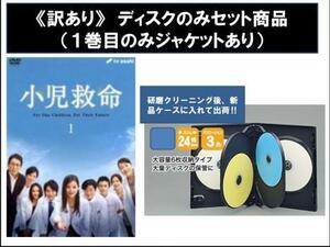 【訳あり】小児救命 ディスクのみ 全5枚 第1話～最終話 レンタル落ち 全巻セット 中古 DVD ケース無