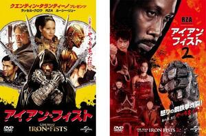 アイアン・フィスト 全2枚 1、2 レンタル落ち セット 中古 DVD ケース無