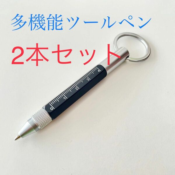 （2本セット）多機能ツールペン　定規　ドライバー　タッチペン