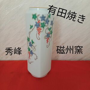 【送料無料】高級美術　磁州窯　金輪　有田焼き　花瓶　花差し　秀峰　 花生　葡萄蔓柄　未使用品