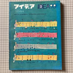 世界のデザイン誌　アイデアIDEA誠文堂新光社1970年3月 INTERNATIONAL ADVERTISING ART和田誠　横尾忠則