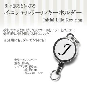 リール キーホルダー J アルファベット おしゃれ 人気 伸びる シルバー