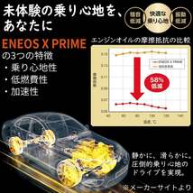 エンジンオイル ENEOS X PRIME 5W-30 API:SP/RC ILSAC:GF-6A 4L缶 ガソリン車(5W-30推奨車) 100%化学合成 プレミアム モーターオイル_画像2