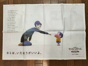 クレヨンしんちゃん THE MOVIE 超能力大決戦　とべとべ手巻き寿司 2023年8月25日 朝日新聞