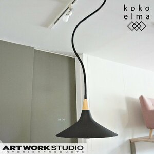 ARTWORKSTUDIO アートワークスタジオ WAVE ウェーブ ペンダントランプ 天井照明 インダストリアル モダン ブルックリンスタイル DH406