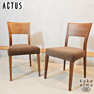 ACTUS アクタス MOOG モーグ ウォールナット材 ダイニングチェア 2脚セット アームレス 椅子 カバーリング シンプル 北欧スタイル DI329
