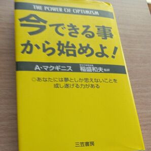 今できる事から始めよ!