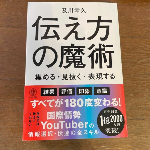 使え方の魔術／及川幸久