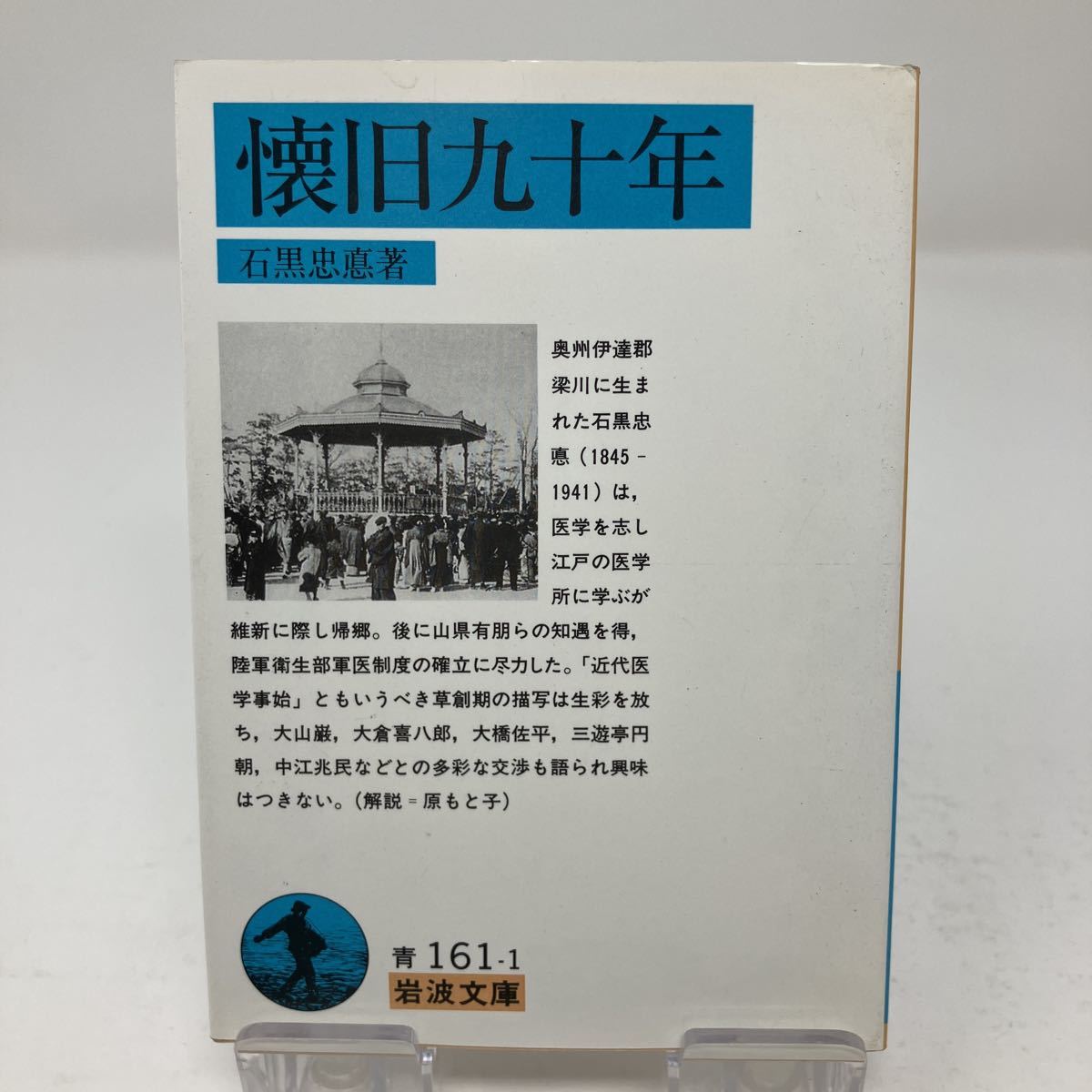 2023年最新】Yahoo!オークション -石黒忠悳の中古品・新品・未使用品一覧