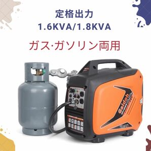 LPガス/ガソリンインバーター発電機 定格出力1.6kVA/1.8kVA LPガスガソリン両用 正弦波 防音型 高出力