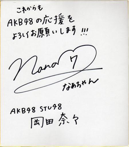 Directorio de perfiles de papel de color autografiado de Nana Okada 2018, Artículos de celebridades, firmar