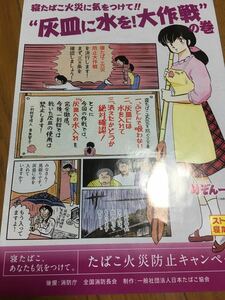  Maison Ikkoku height .. beautiful . pamphlet cigarettes fire prevention campaign B leaflet . cigarettes 