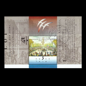 ■イスラエル切手　1989年　フランス革命 200周年　シート