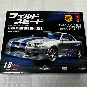 【新品】デアゴスティーニ　ワイルドスピード　ブライアンモデル　GT-R34