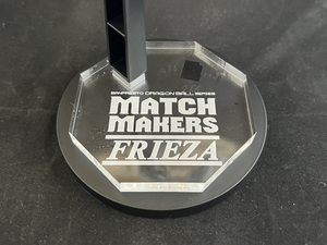 【アクリル台座製作】　『フリーザ』　FRIEZA　MATCH MAKERS　マッチメーカーズ　ドラゴンボールZ　台座